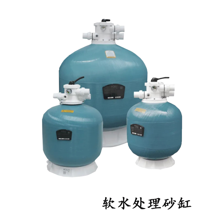 軟水處理設備-砂缸