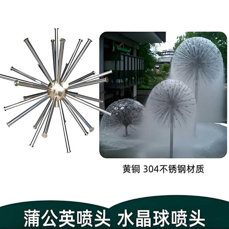 蒲公英噴頭